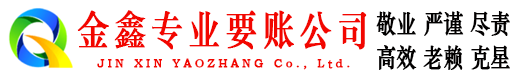 苍山要账公司